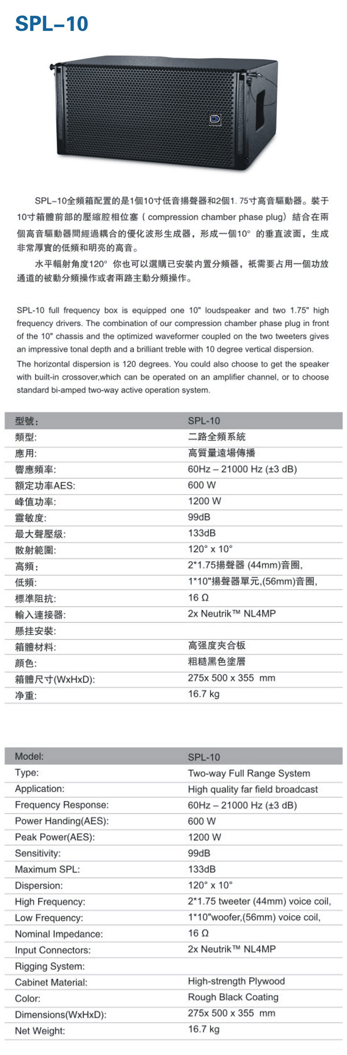 SPL系列专业音响系列SPL-10.jpg