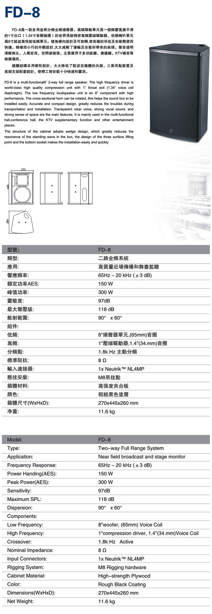 FD系列专业音响-FD-8.jpg