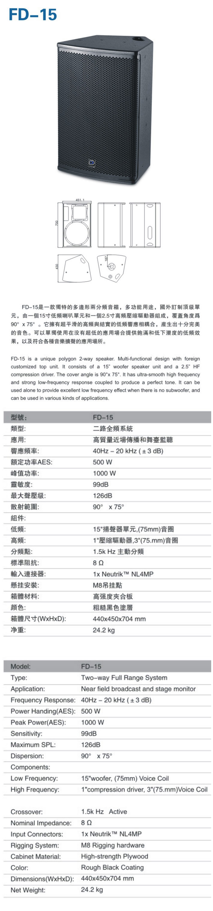 FD系列专业音响-FD-15.jpg